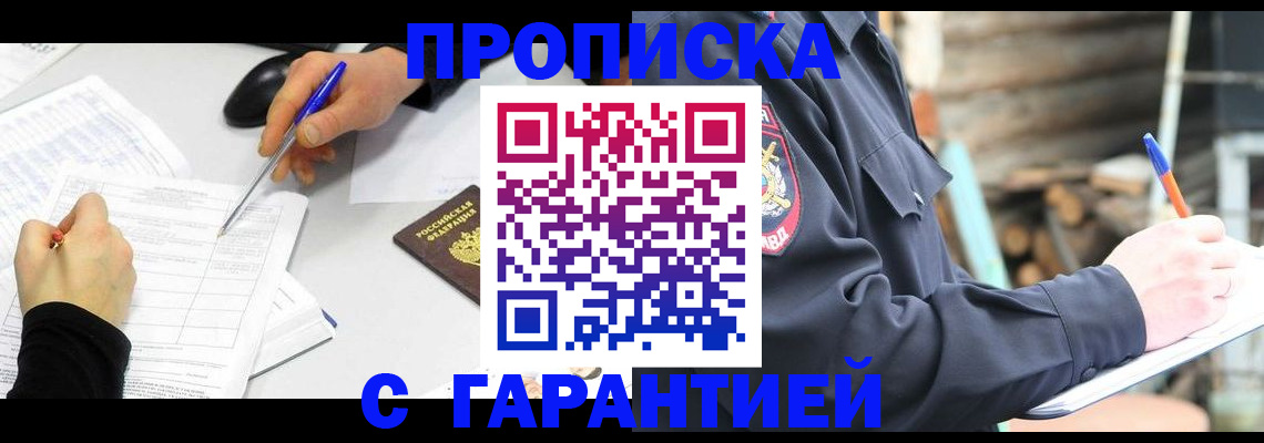 прописка законно в Наволоках